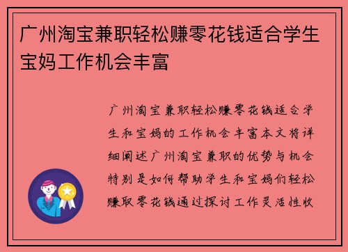 广州淘宝兼职轻松赚零花钱适合学生宝妈工作机会丰富