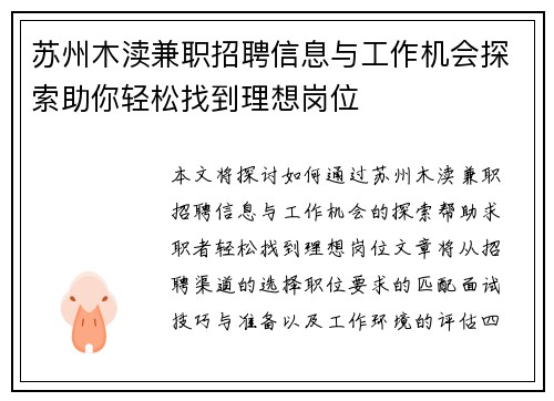 苏州木渎兼职招聘信息与工作机会探索助你轻松找到理想岗位