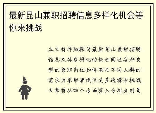 最新昆山兼职招聘信息多样化机会等你来挑战