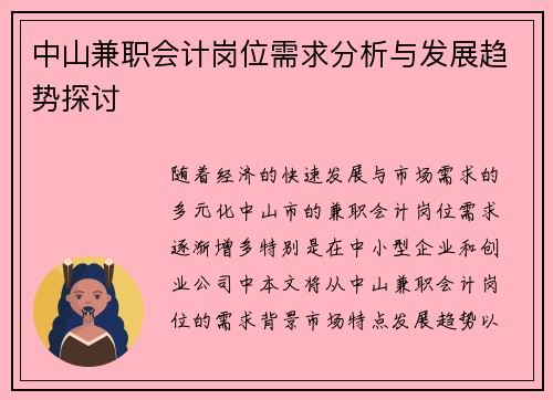 中山兼职会计岗位需求分析与发展趋势探讨