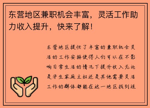东营地区兼职机会丰富，灵活工作助力收入提升，快来了解！
