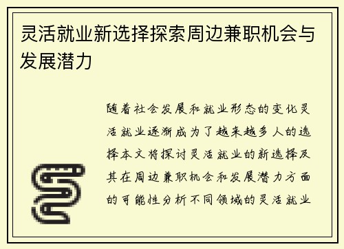 灵活就业新选择探索周边兼职机会与发展潜力