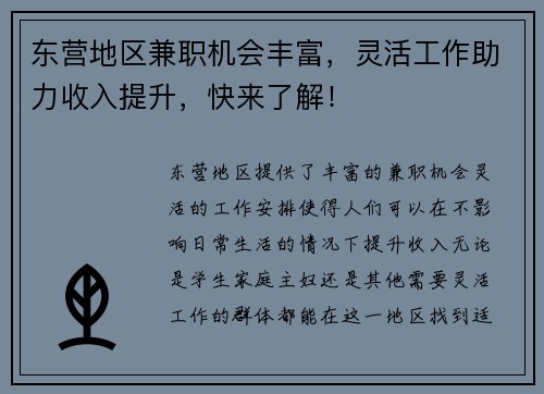 东营地区兼职机会丰富，灵活工作助力收入提升，快来了解！