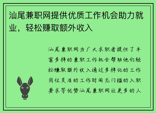 汕尾兼职网提供优质工作机会助力就业，轻松赚取额外收入