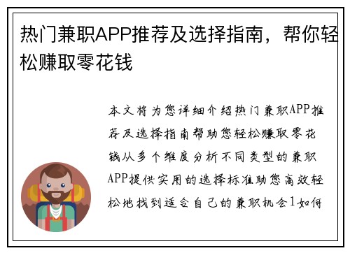 热门兼职APP推荐及选择指南，帮你轻松赚取零花钱