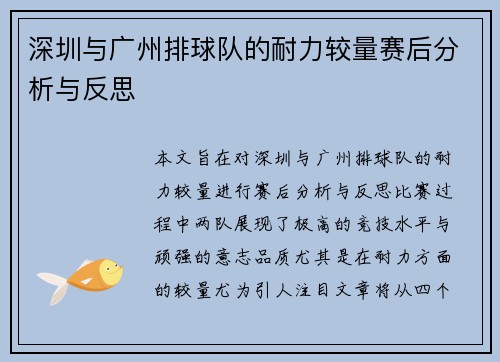 深圳与广州排球队的耐力较量赛后分析与反思