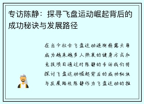 专访陈静：探寻飞盘运动崛起背后的成功秘诀与发展路径