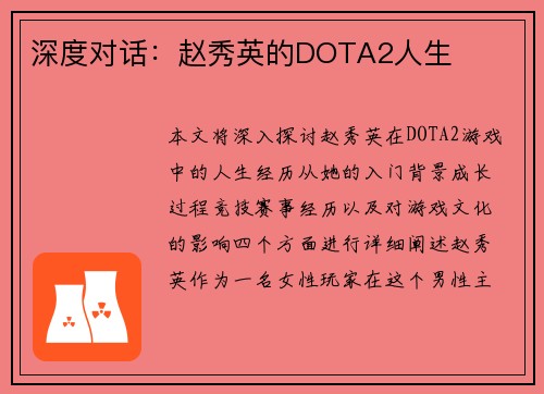 深度对话：赵秀英的DOTA2人生