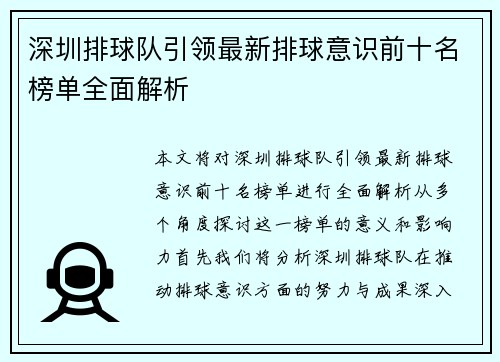 /uploads/images/20250918/shen-zhen-pai-qiu-dui-yin-ling-zui-xin-pai-qiu-yi-shi-qian-shi-ming-bang-dan-quan-mian-jie-xi.webp