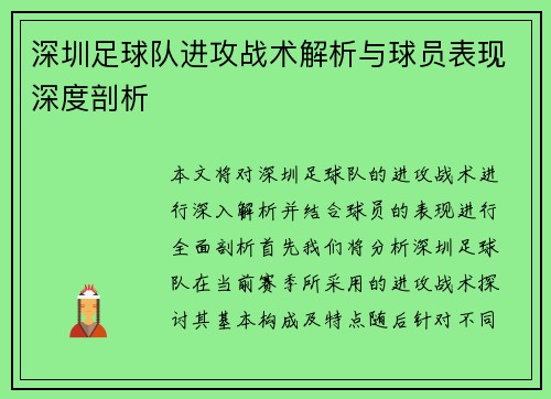 深圳足球队进攻战术解析与球员表现深度剖析