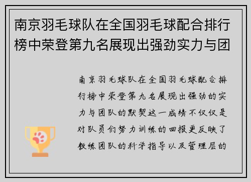 南京羽毛球队在全国羽毛球配合排行榜中荣登第九名展现出强劲实力与团队默契