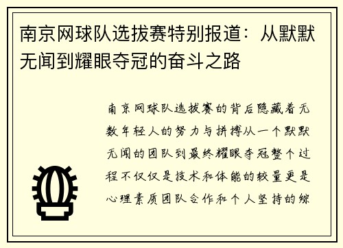 南京网球队选拔赛特别报道：从默默无闻到耀眼夺冠的奋斗之路
