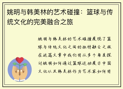 姚明与韩美林的艺术碰撞：篮球与传统文化的完美融合之旅