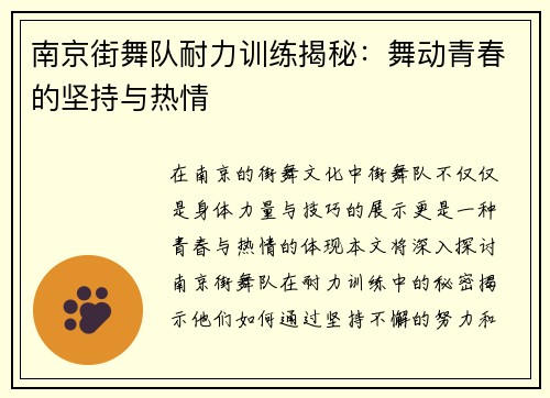 南京街舞队耐力训练揭秘：舞动青春的坚持与热情
