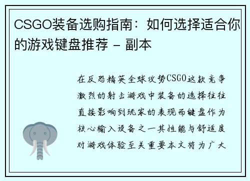 CSGO装备选购指南：如何选择适合你的游戏键盘推荐 - 副本