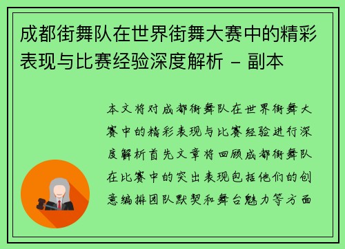 成都街舞队在世界街舞大赛中的精彩表现与比赛经验深度解析 - 副本