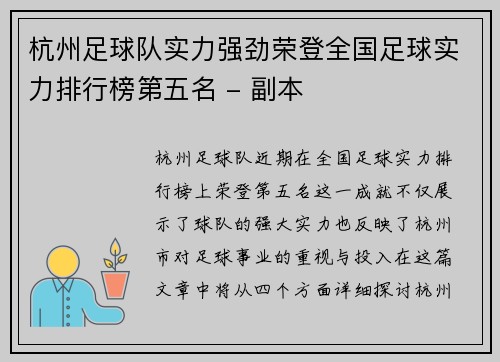 杭州足球队实力强劲荣登全国足球实力排行榜第五名 - 副本