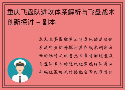 重庆飞盘队进攻体系解析与飞盘战术创新探讨 - 副本