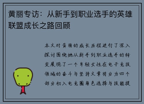 黄丽专访：从新手到职业选手的英雄联盟成长之路回顾